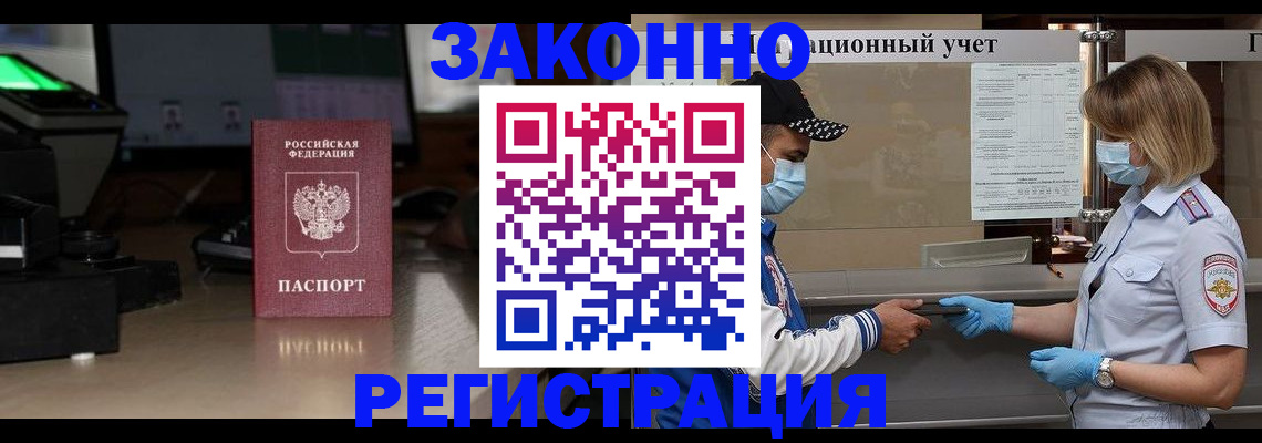 прописка штамп в Аше