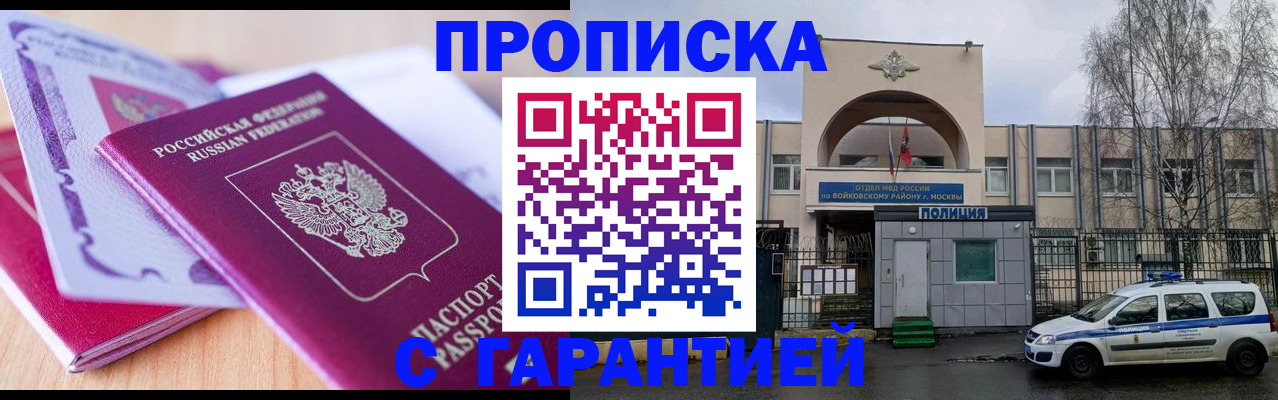 временная регистрация надежно в Аше