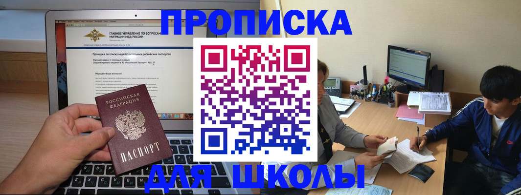 прописка в Аше