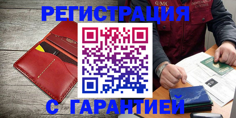 временная регистрация надежно в Аше