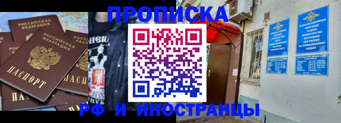 временная регистрация для всех в Аше