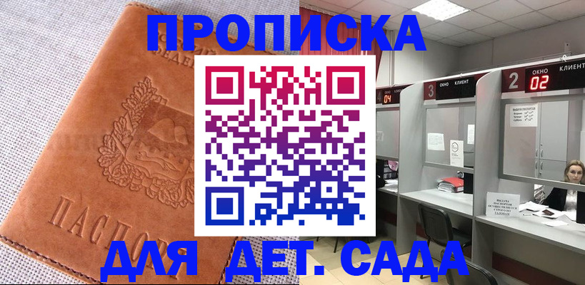 прописка поиск в Аше
