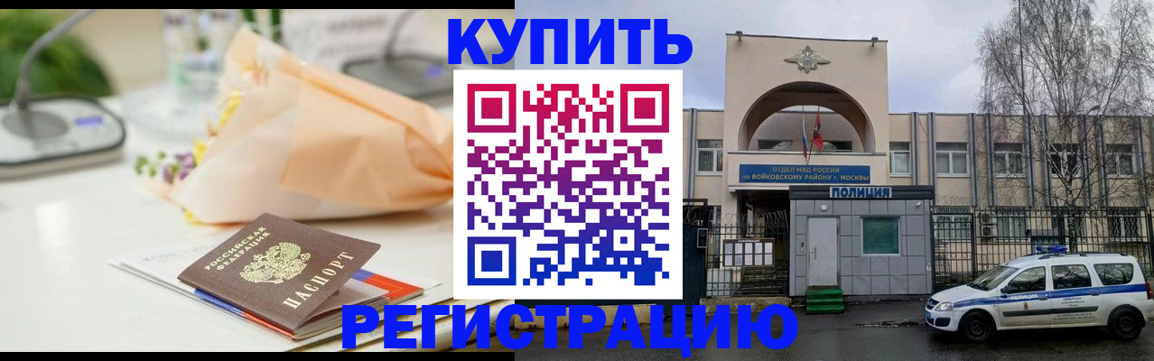 временная регистрация законно в Аше